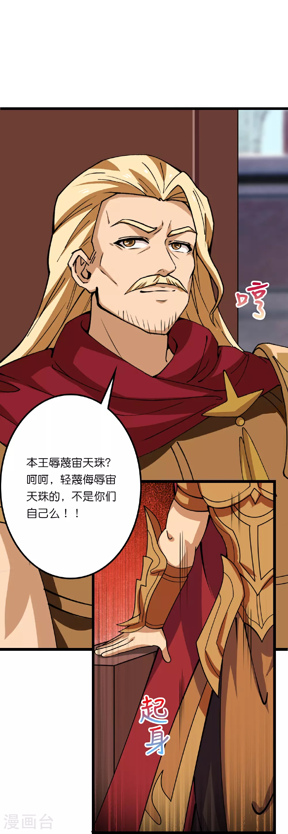 第637话 宙天神塔 第23页