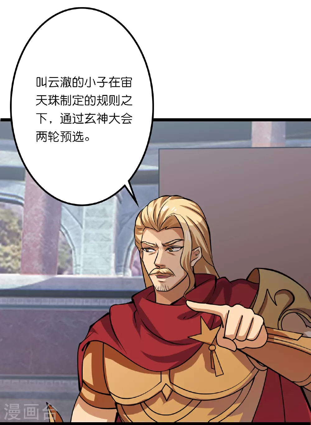第637话 宙天神塔 第24页