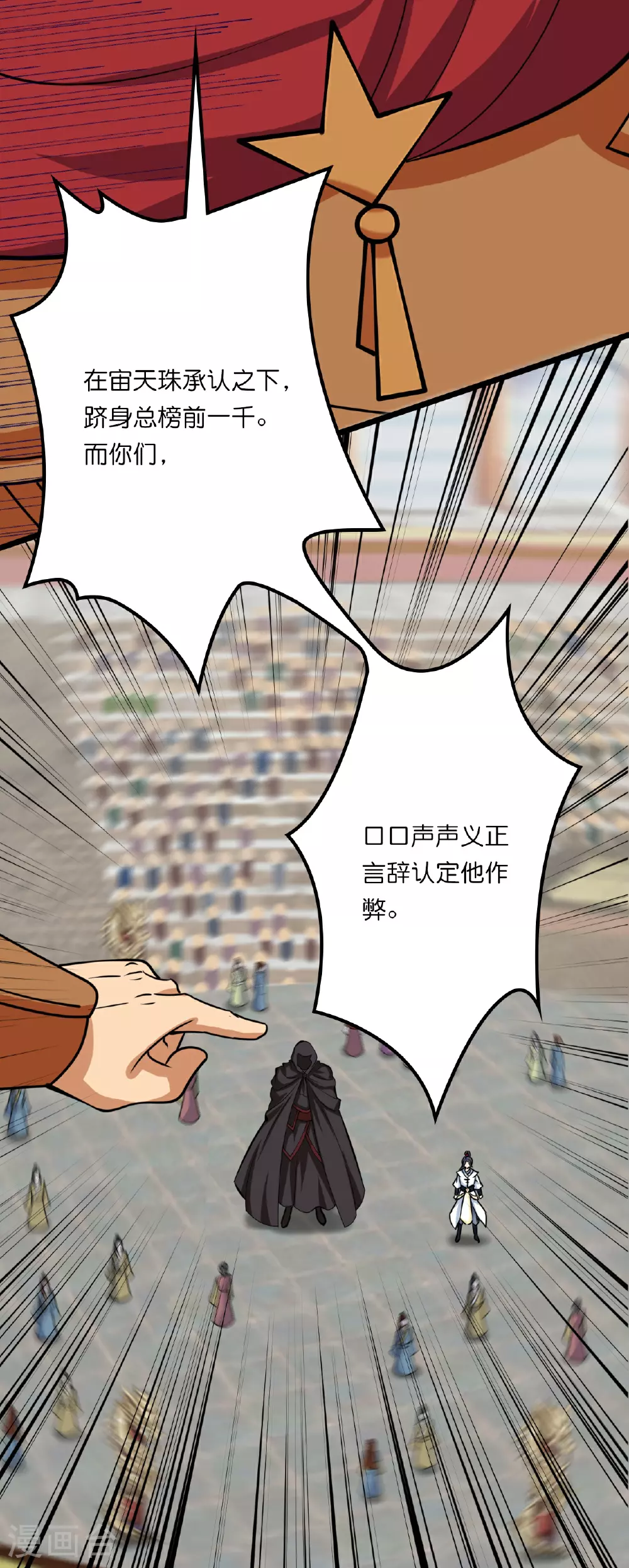 第637话 宙天神塔 第27页