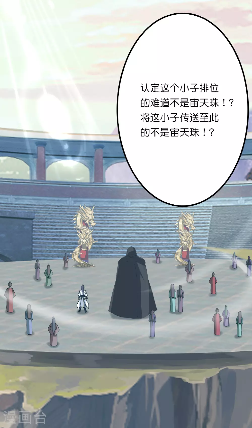 第637话 宙天神塔 第32页