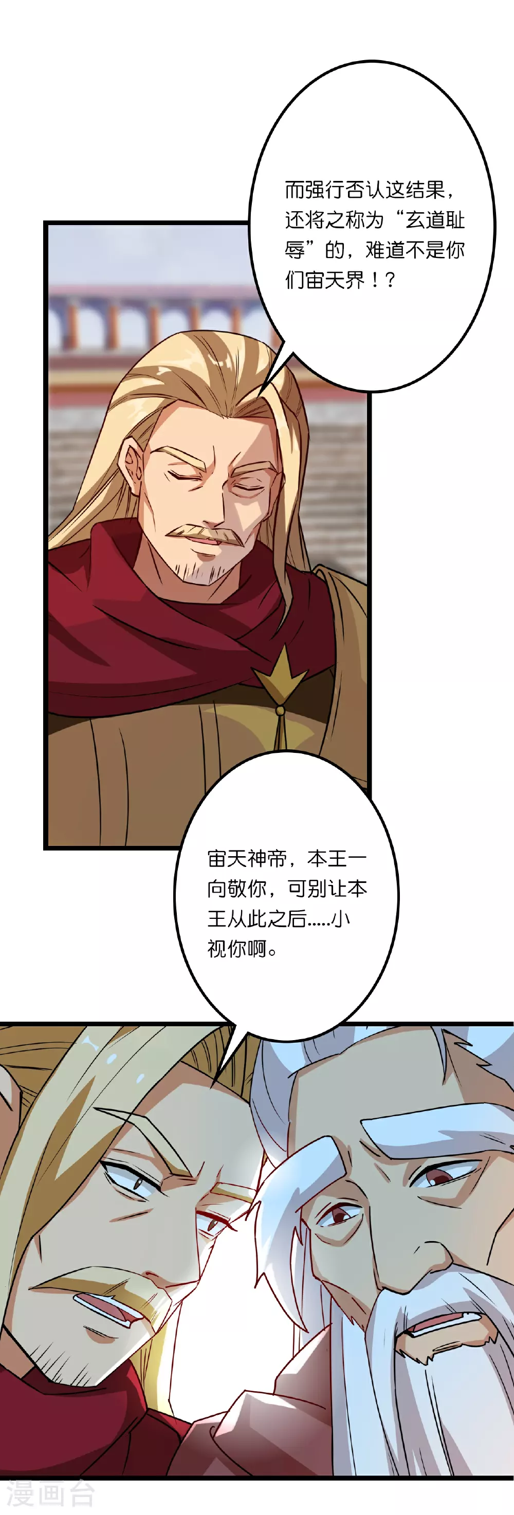 第637话 宙天神塔 第35页