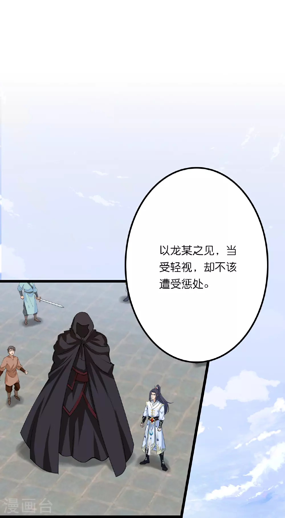 第637话 宙天神塔 第40页
