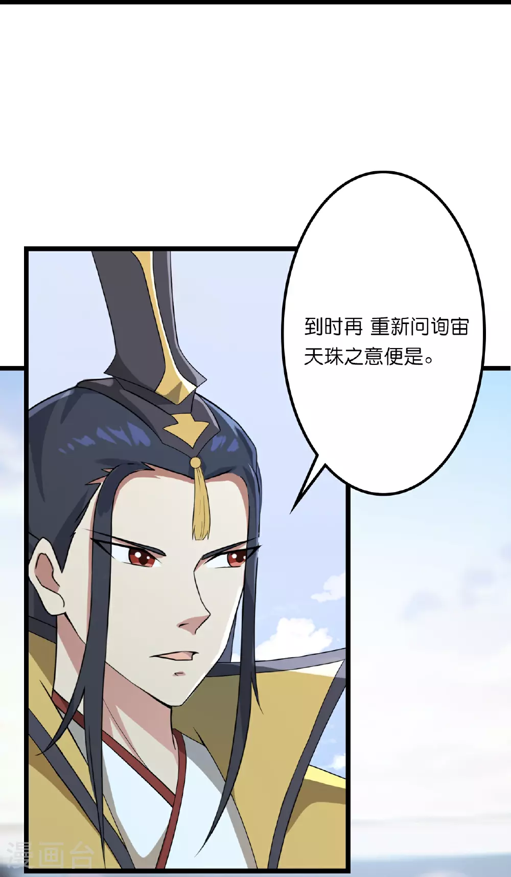 第637话 宙天神塔 第42页