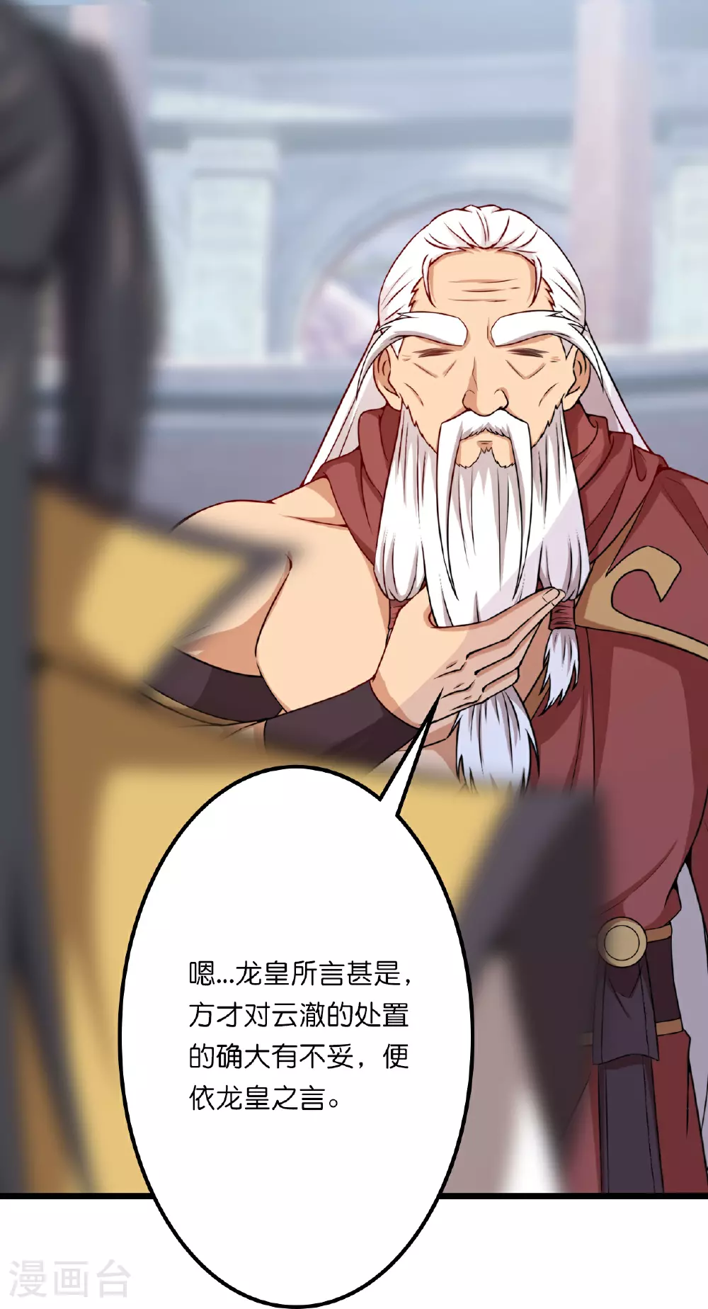 第637话 宙天神塔 第43页