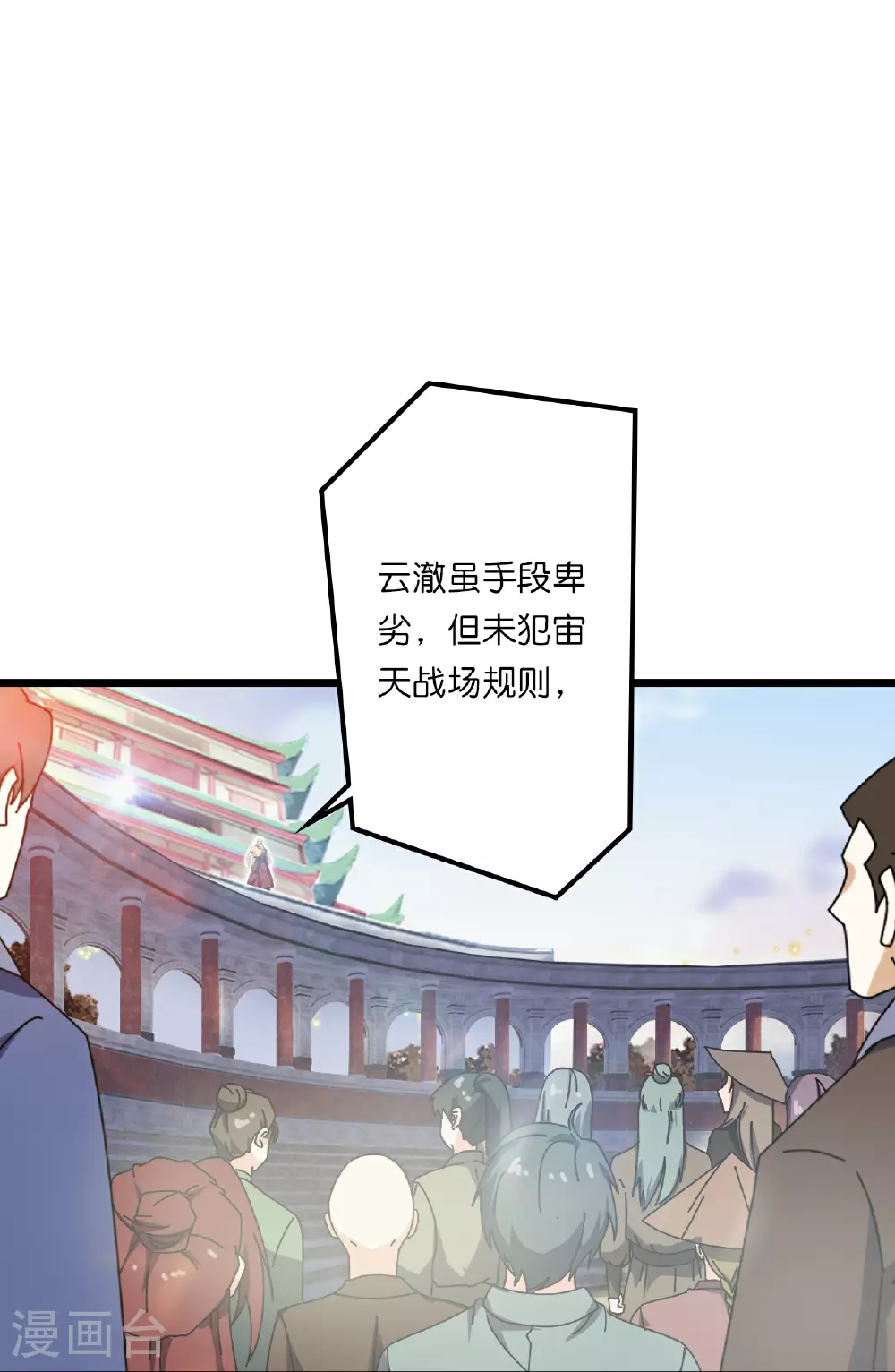 第637话 宙天神塔 第44页