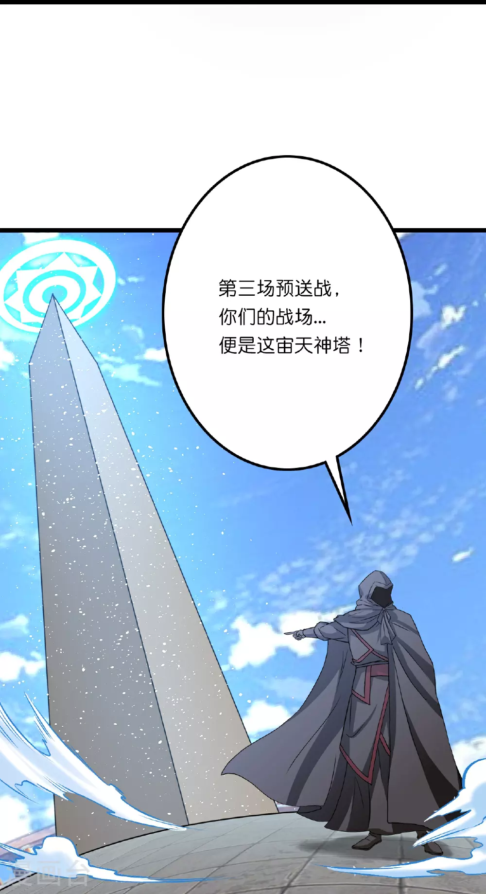 第637话 宙天神塔 第54页