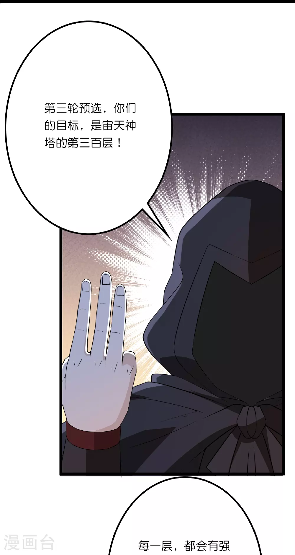 第637话 宙天神塔 第55页