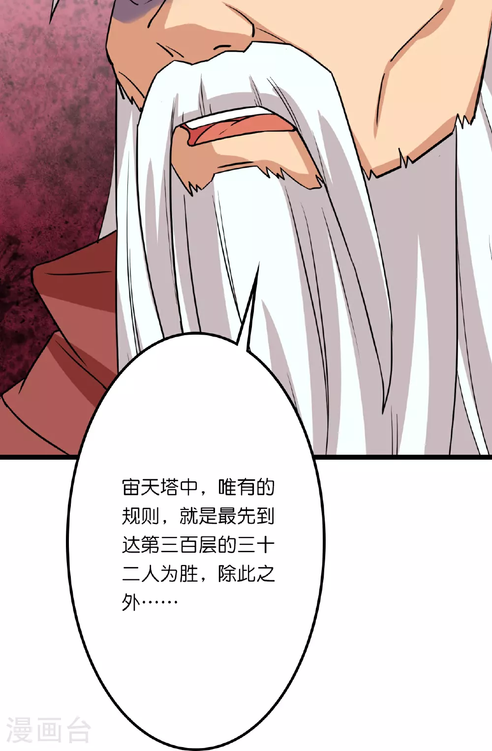第637话 宙天神塔 第58页