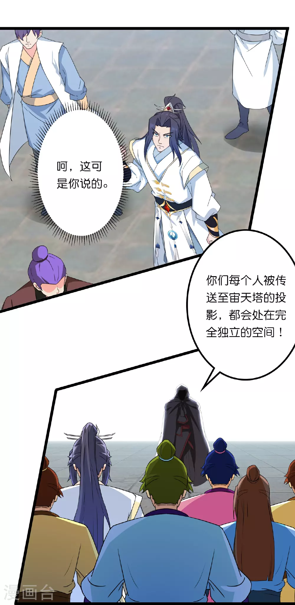 第637话 宙天神塔 第60页