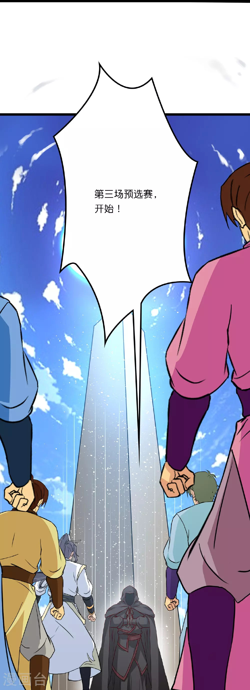 第637话 宙天神塔 第62页