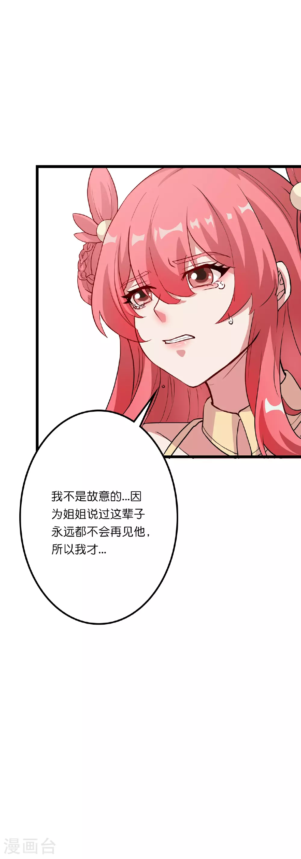 第637话 宙天神塔 第64页