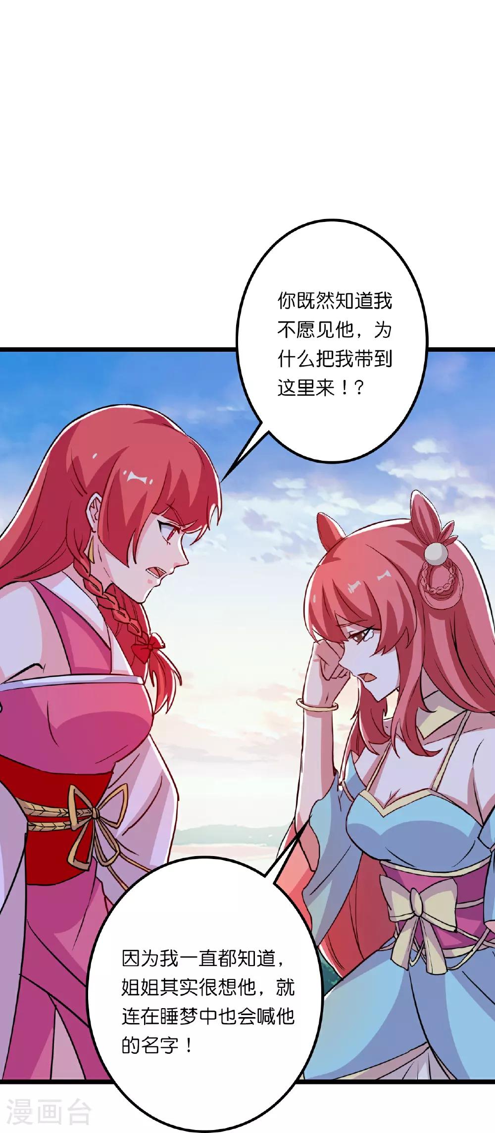 第638话 断云拂影 第3页