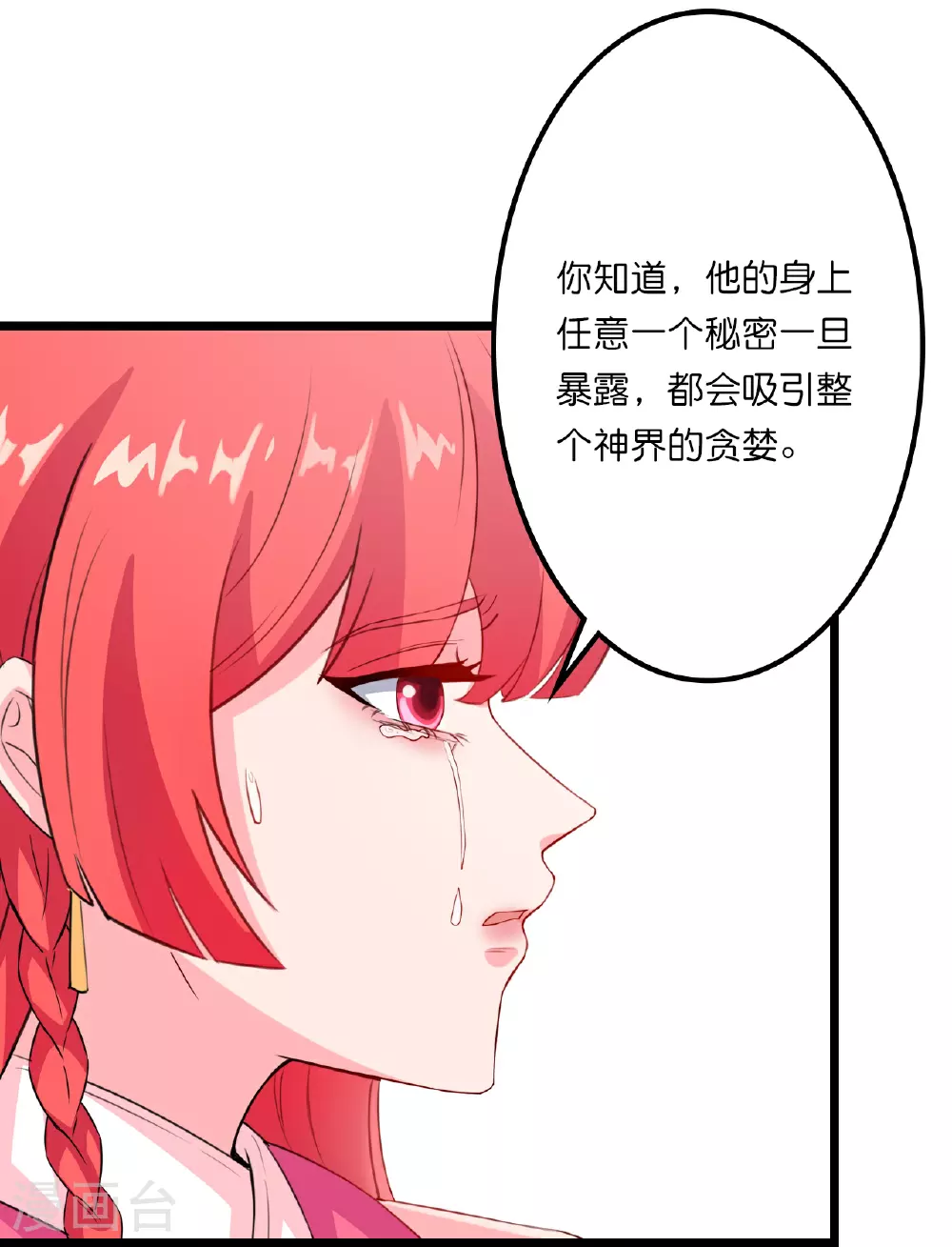 第638话 断云拂影 第4页