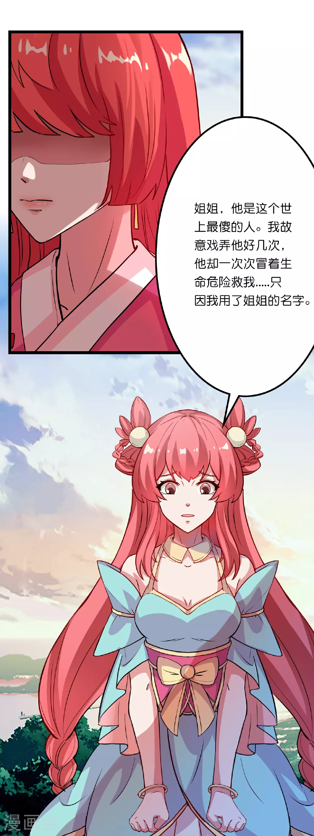 第638话 断云拂影 第6页