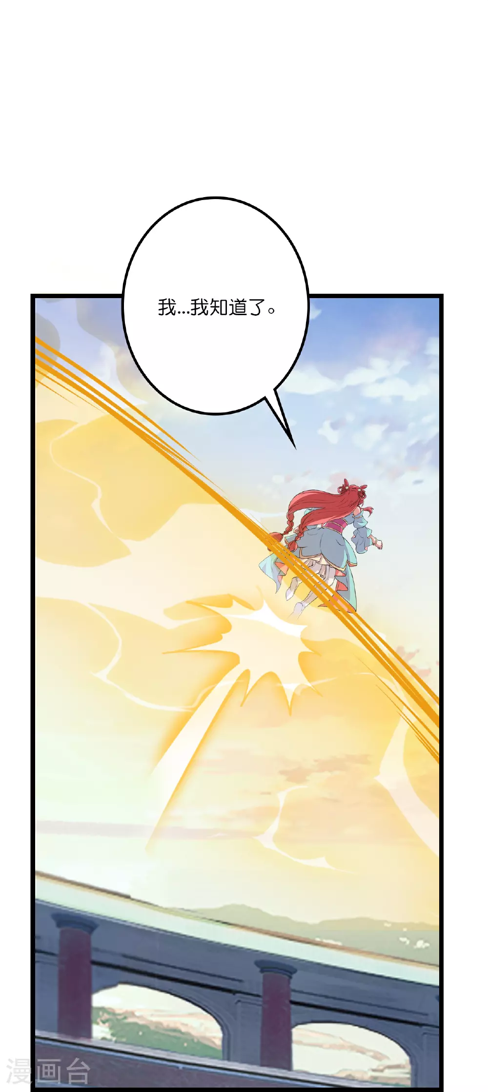 第638话 断云拂影 第8页