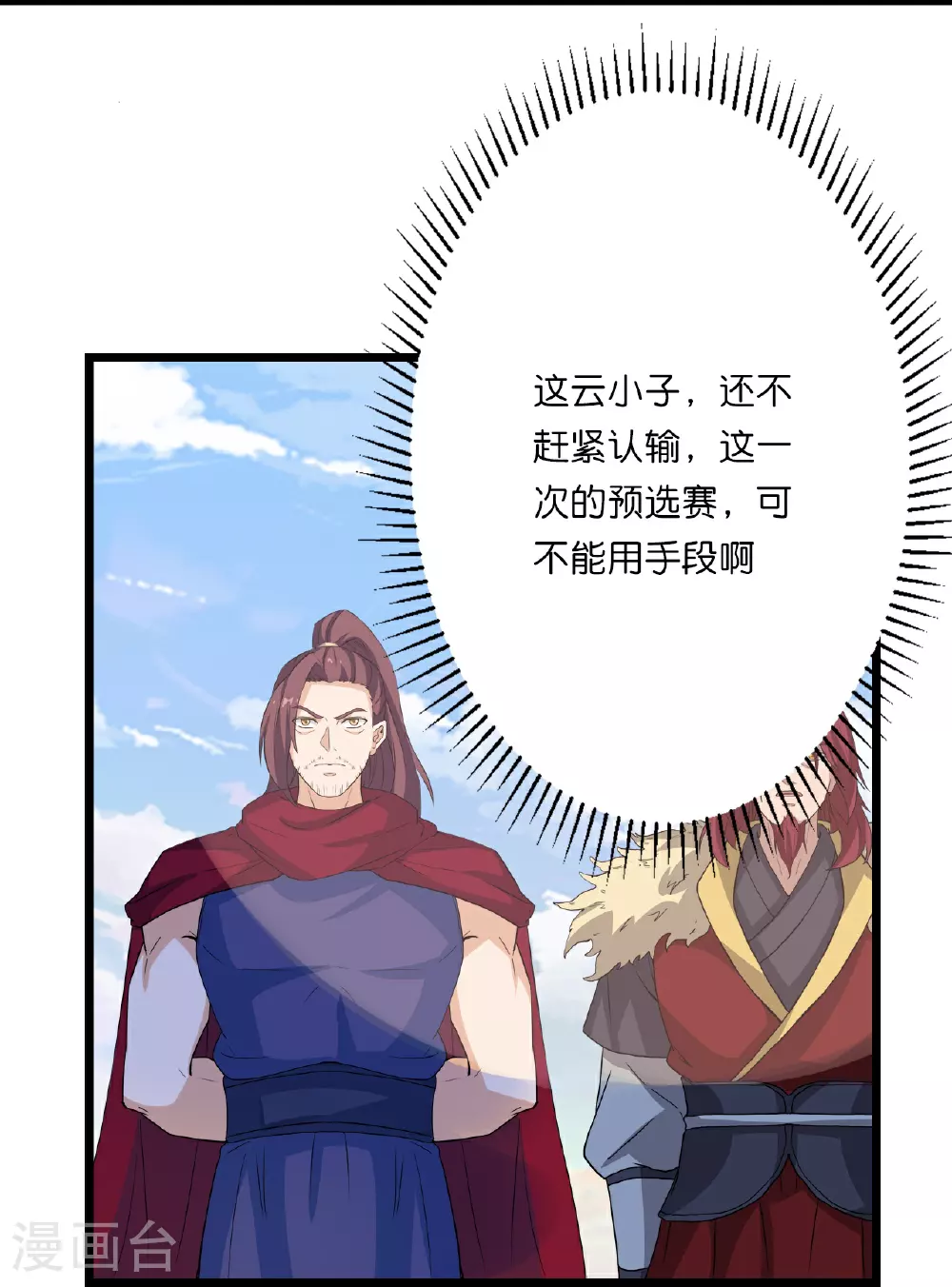 第638话 断云拂影 第14页