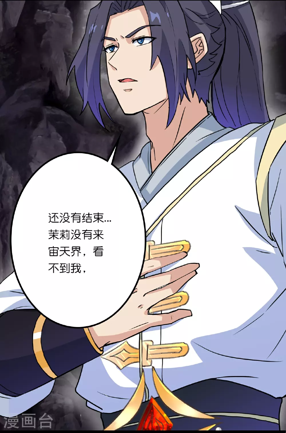 第638话 断云拂影 第18页
