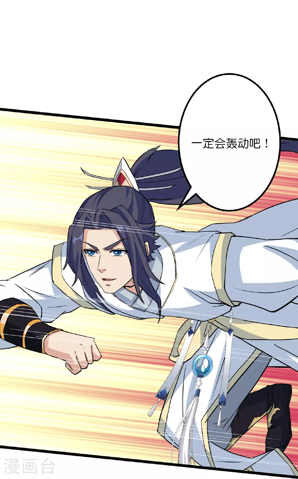 第638话 断云拂影 第23页