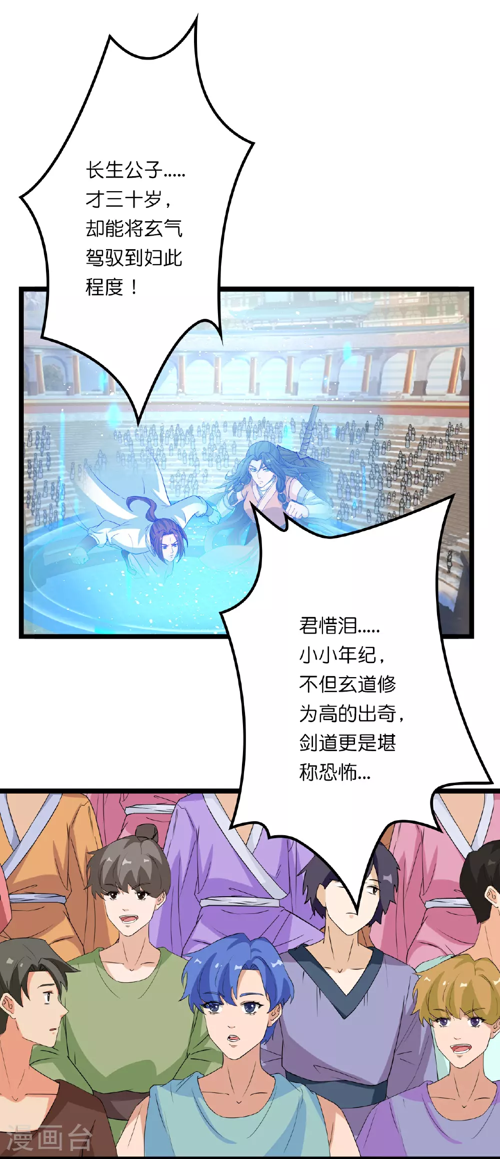 第638话 断云拂影 第24页