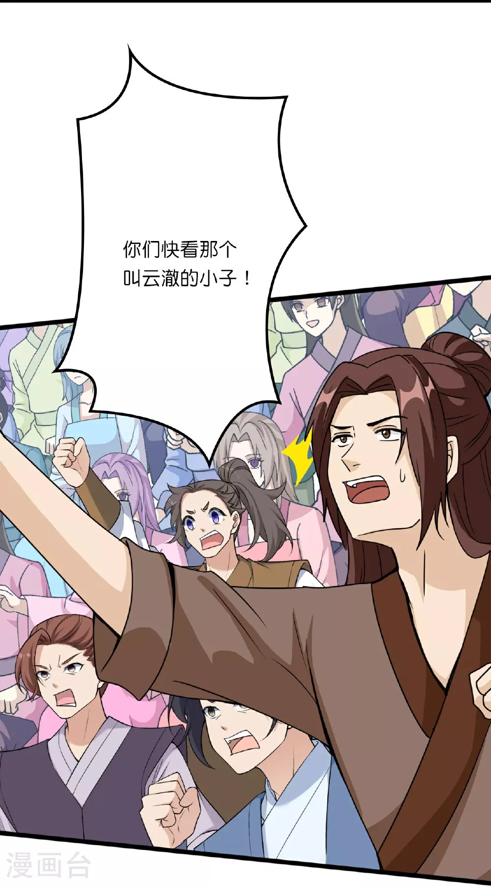 第638话 断云拂影 第25页