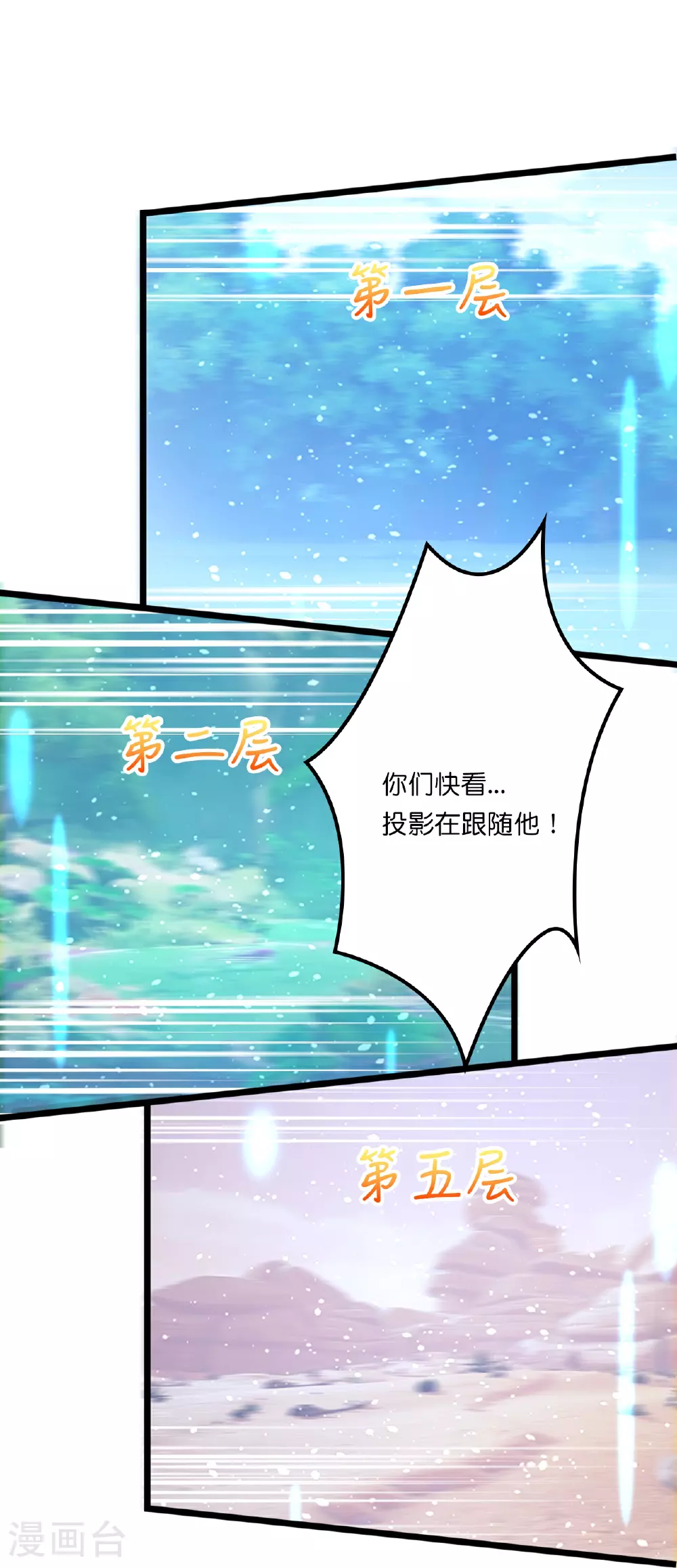 第638话 断云拂影 第27页