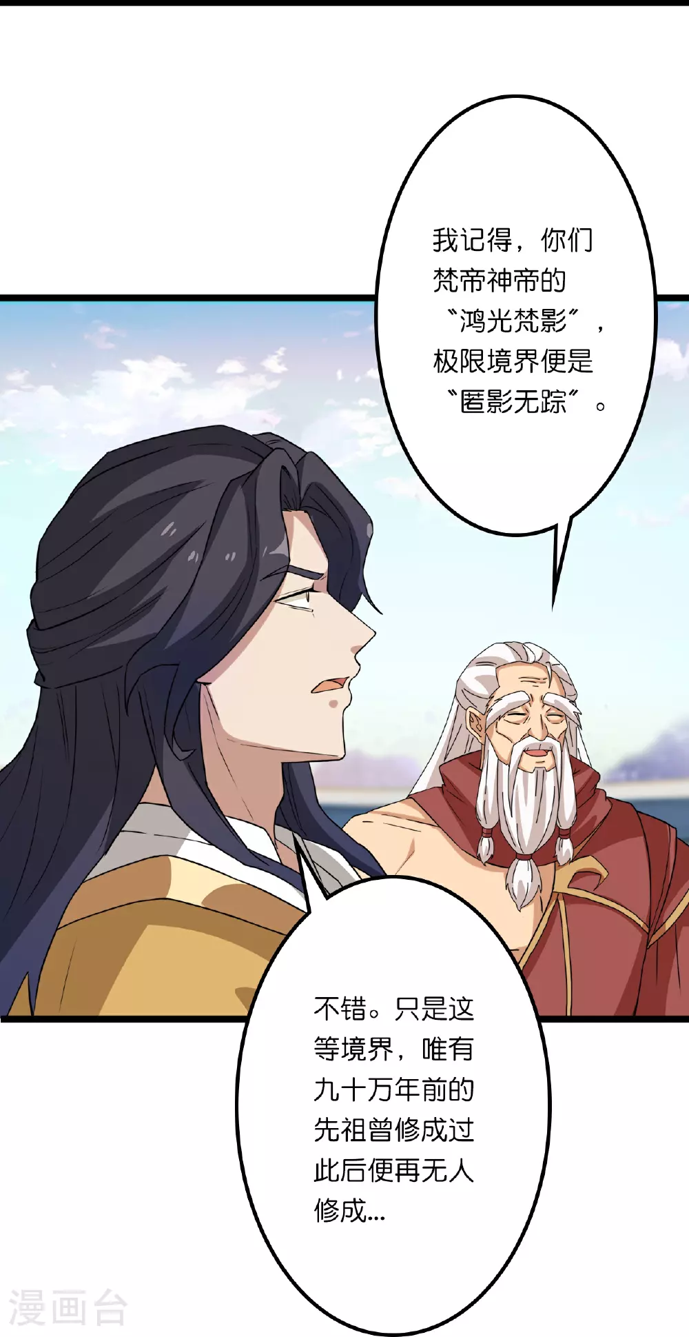 第638话 断云拂影 第31页