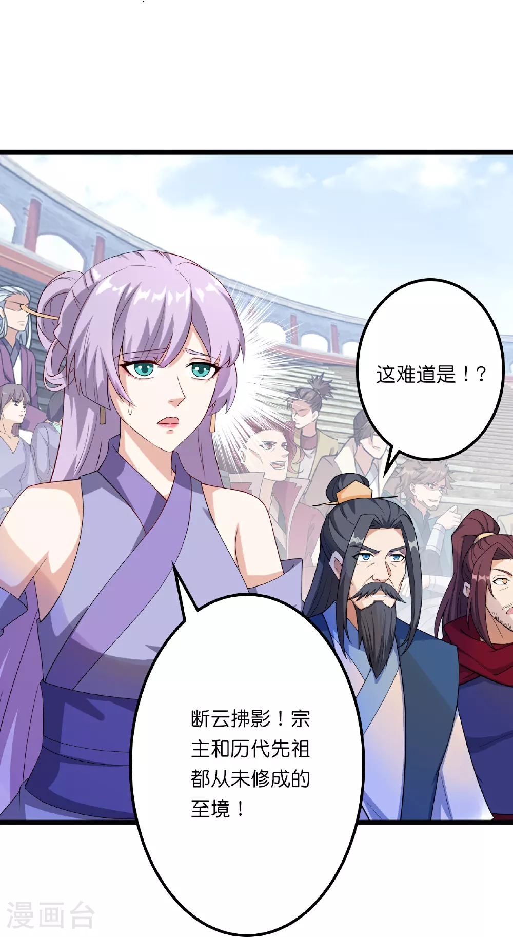 第638话 断云拂影 第33页