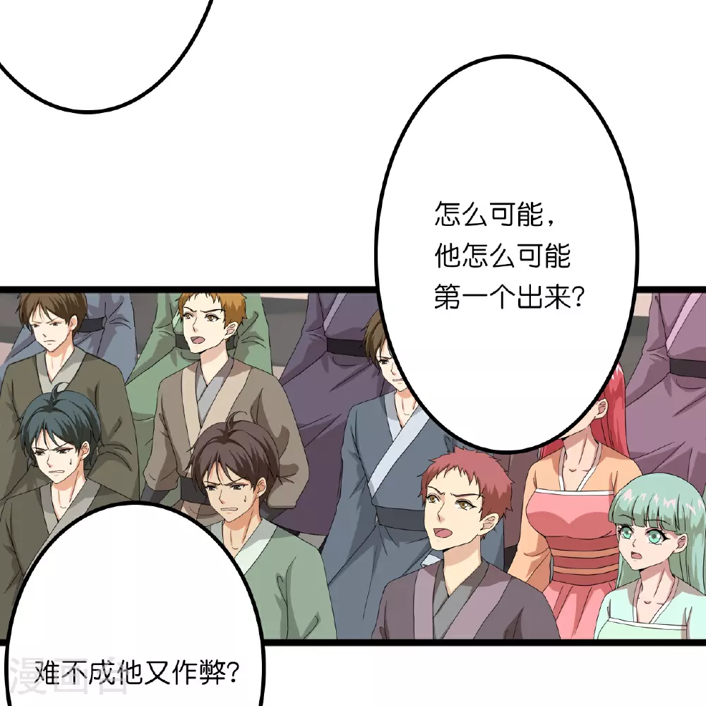 第638话 断云拂影 第43页