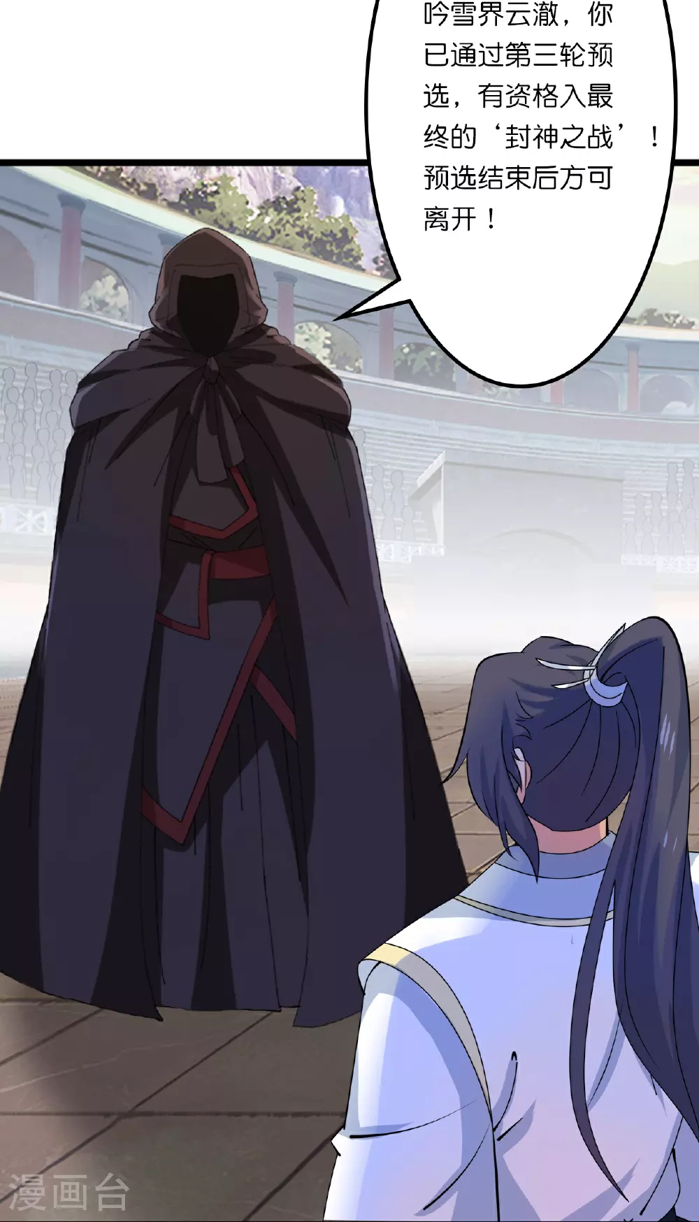 第638话 断云拂影 第46页