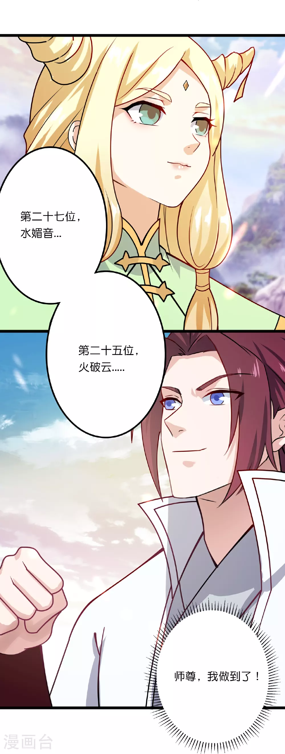 第638话 断云拂影 第59页