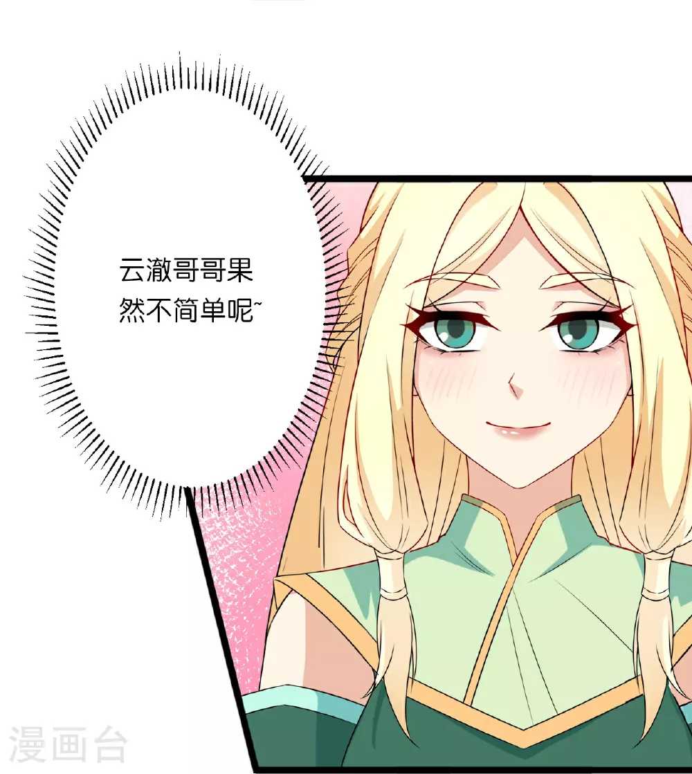第639话 “我弃战” 第7页