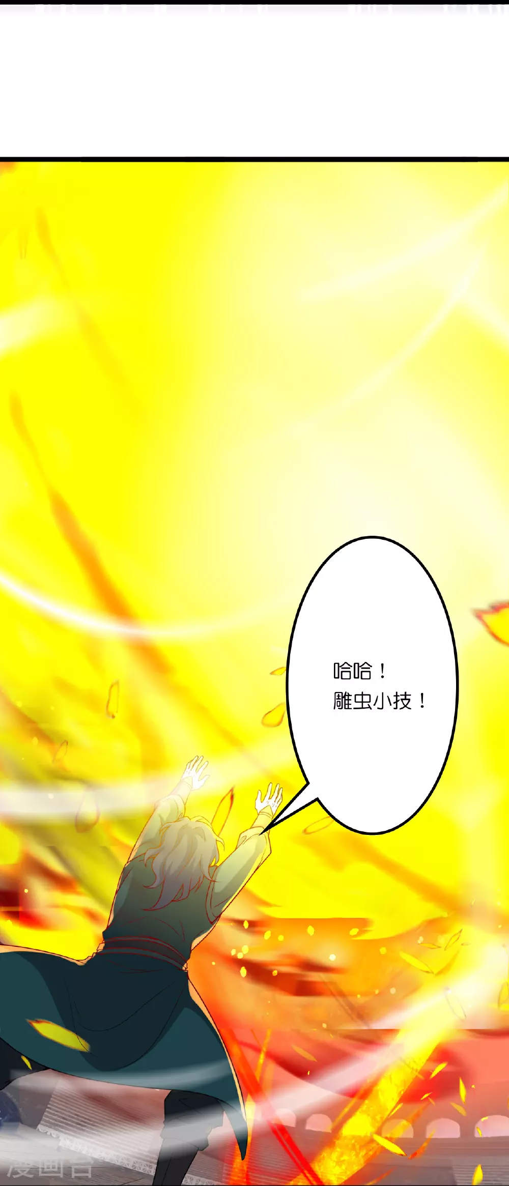 第639话 “我弃战” 第24页