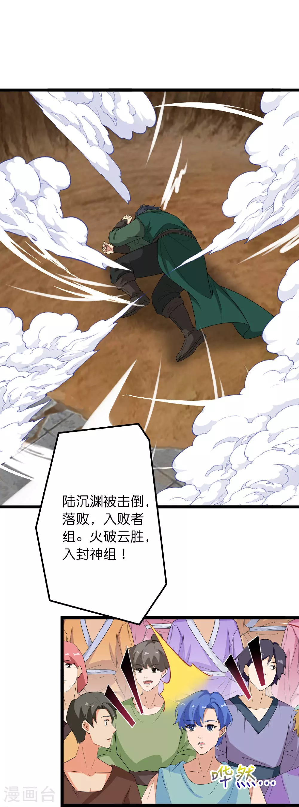 第639话 “我弃战” 第30页