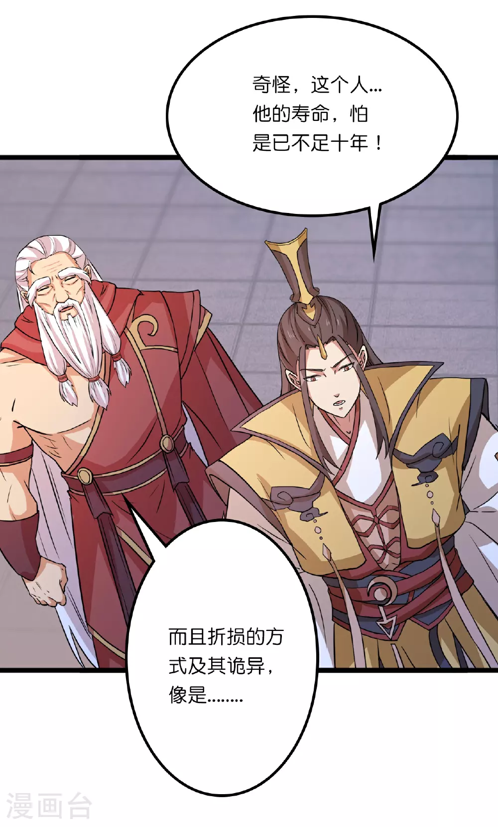 第639话 “我弃战” 第41页