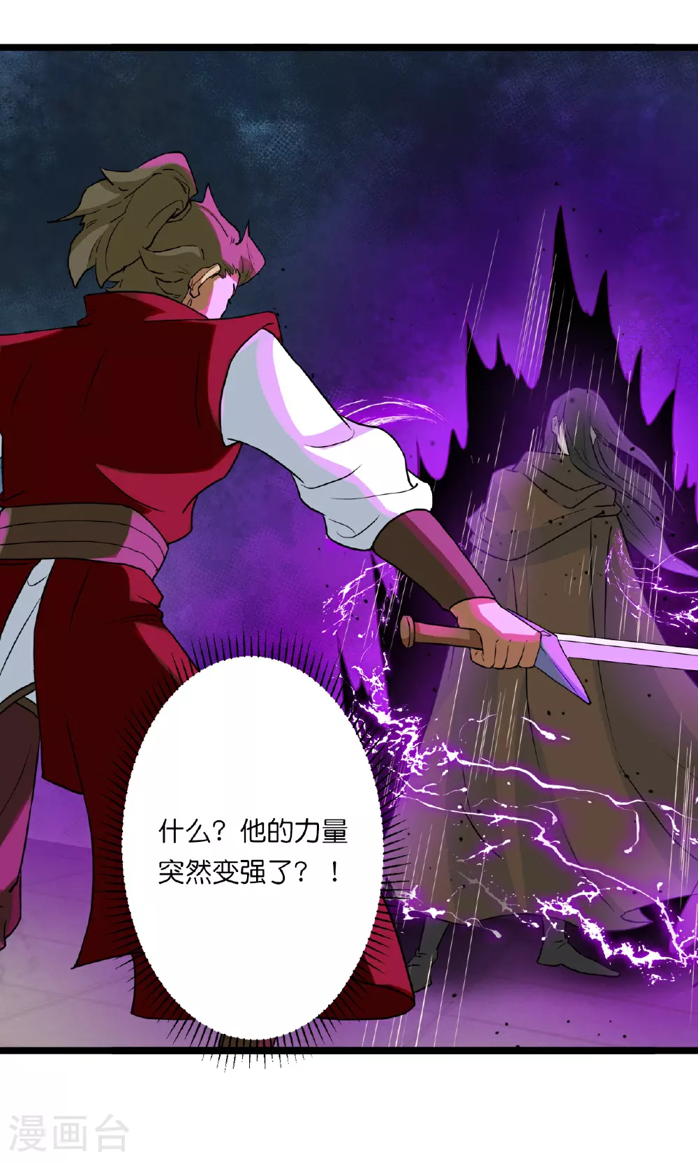 第639话 “我弃战” 第42页