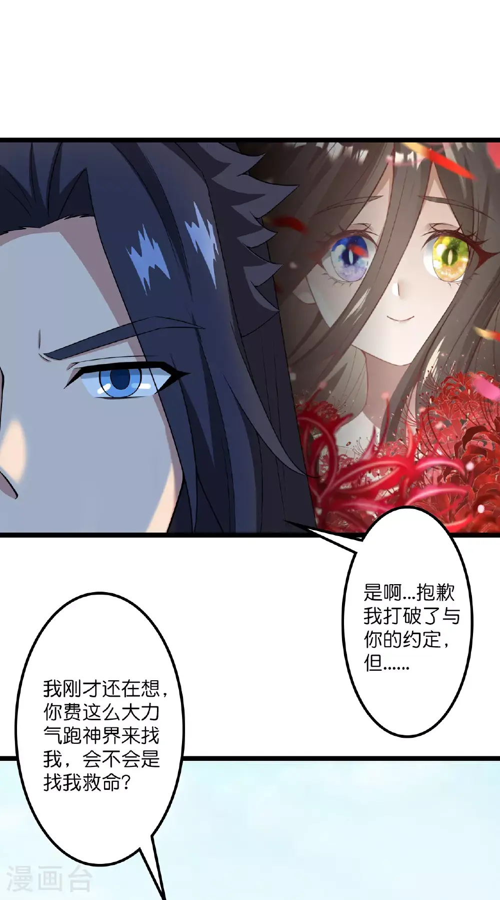 第640话 重逢 第31页