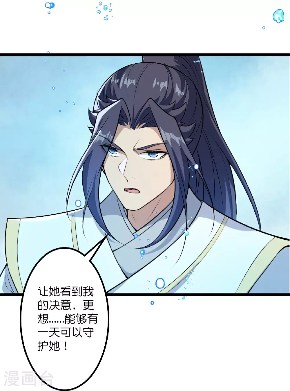 第641话 云澈的决心 第28页