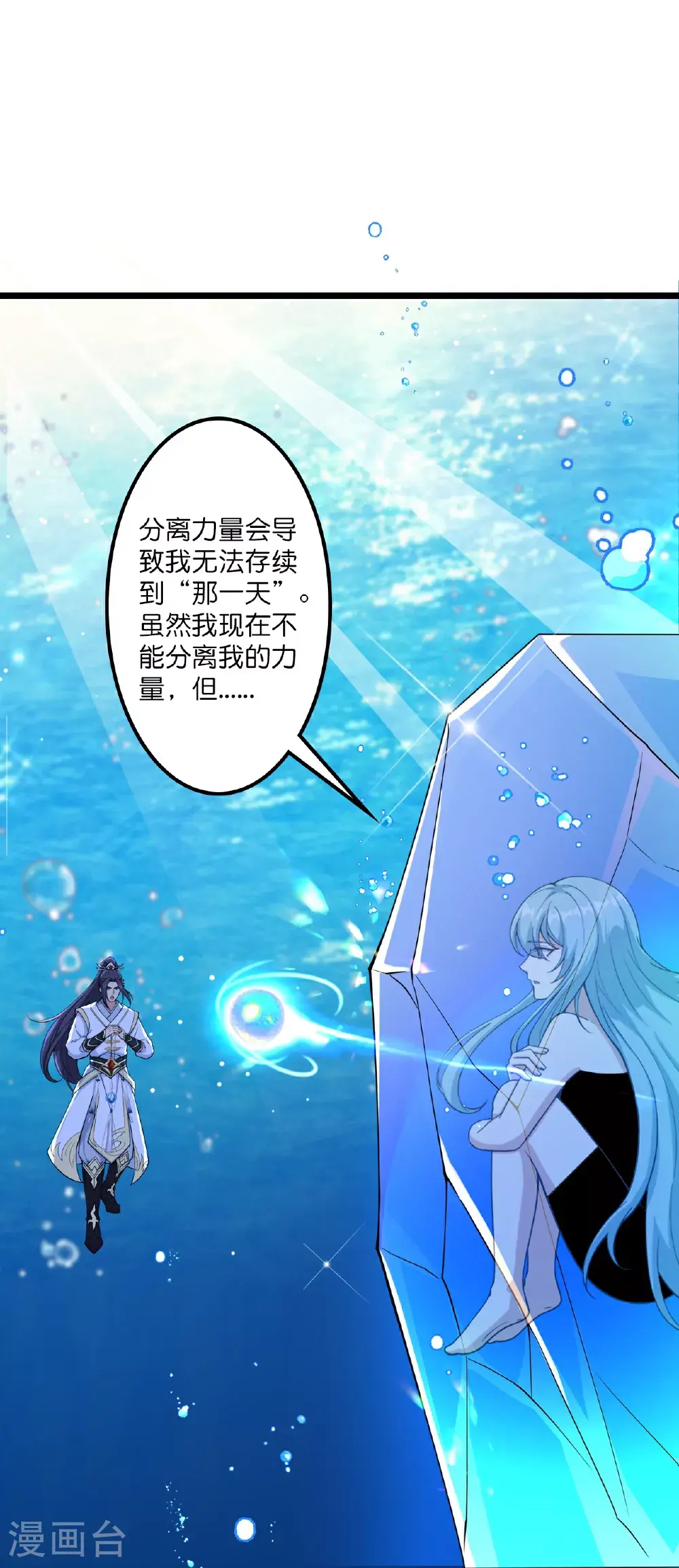 第641话 云澈的决心 第32页