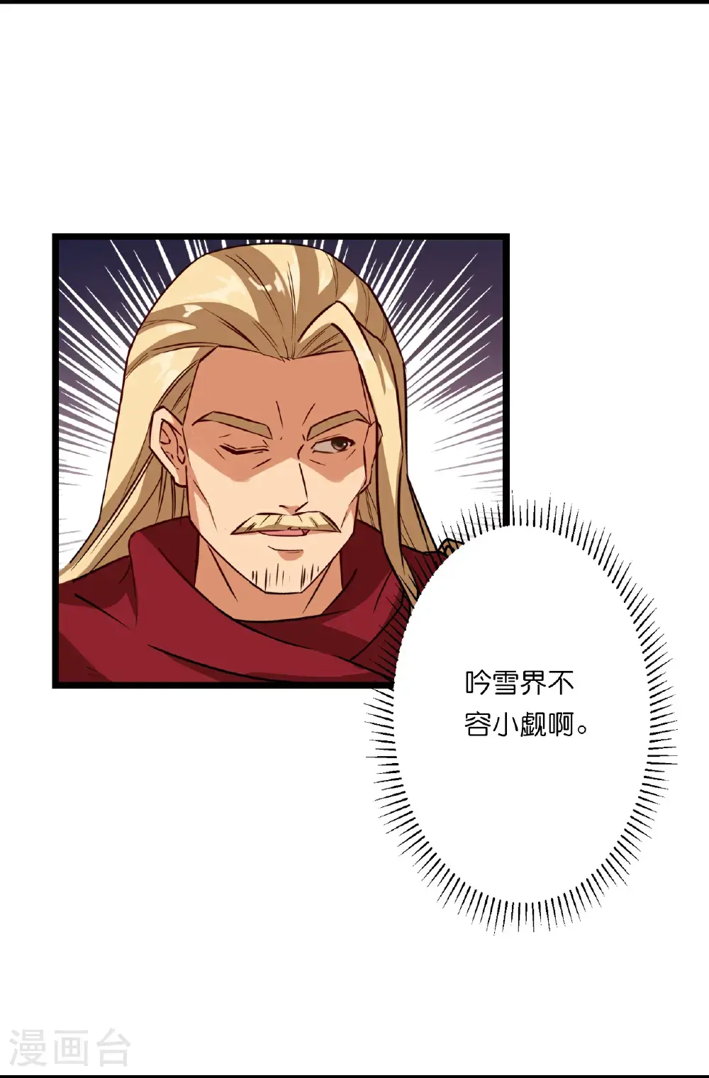 第643话 再战洛长安 第8页