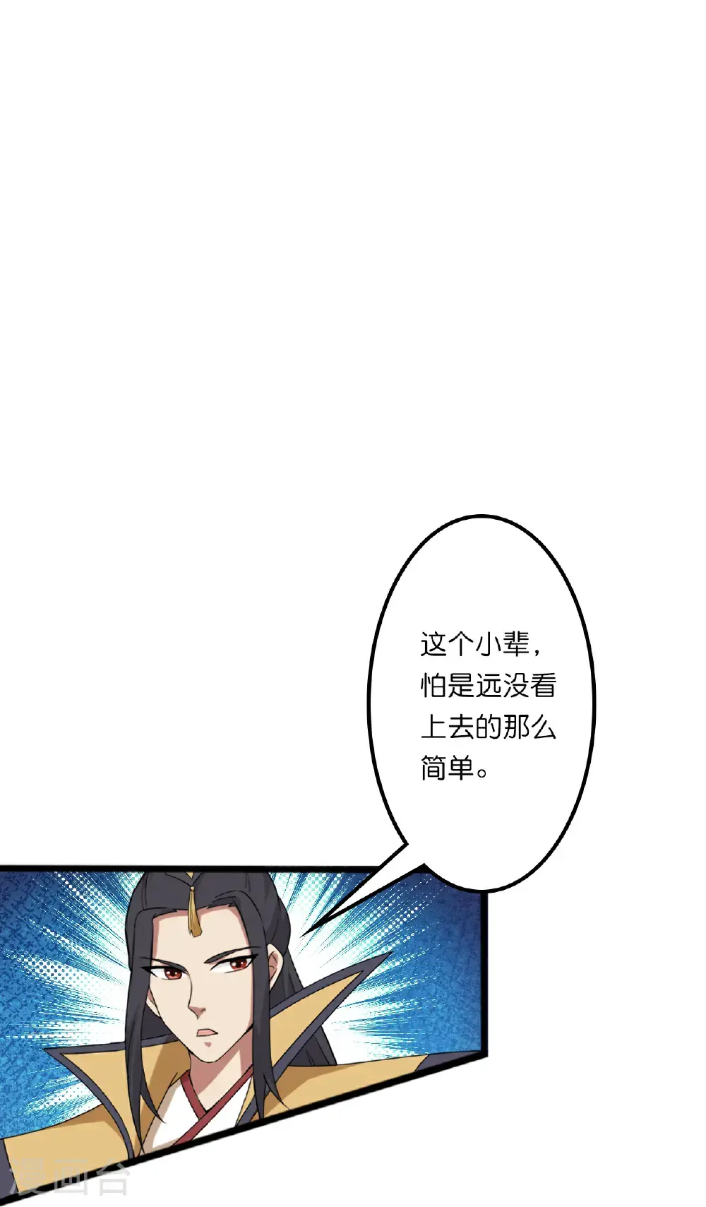 第643话 再战洛长安 第10页