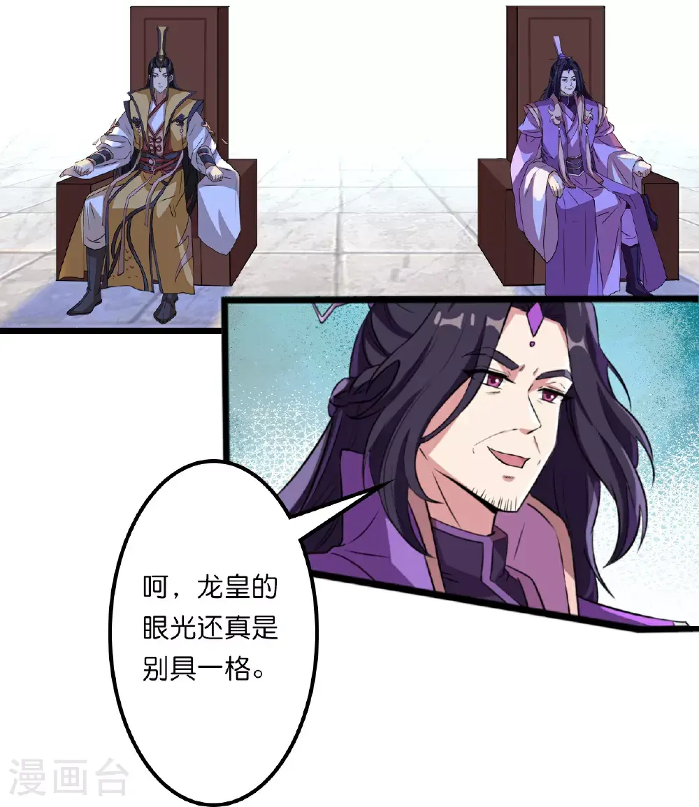 第643话 再战洛长安 第11页