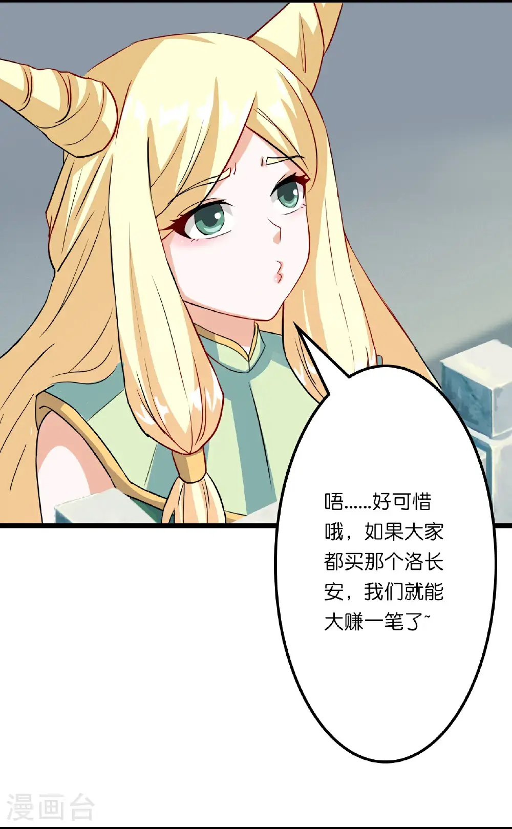 第643话 再战洛长安 第14页