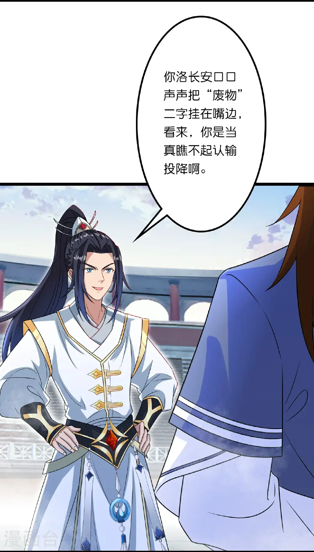 第643话 再战洛长安 第18页