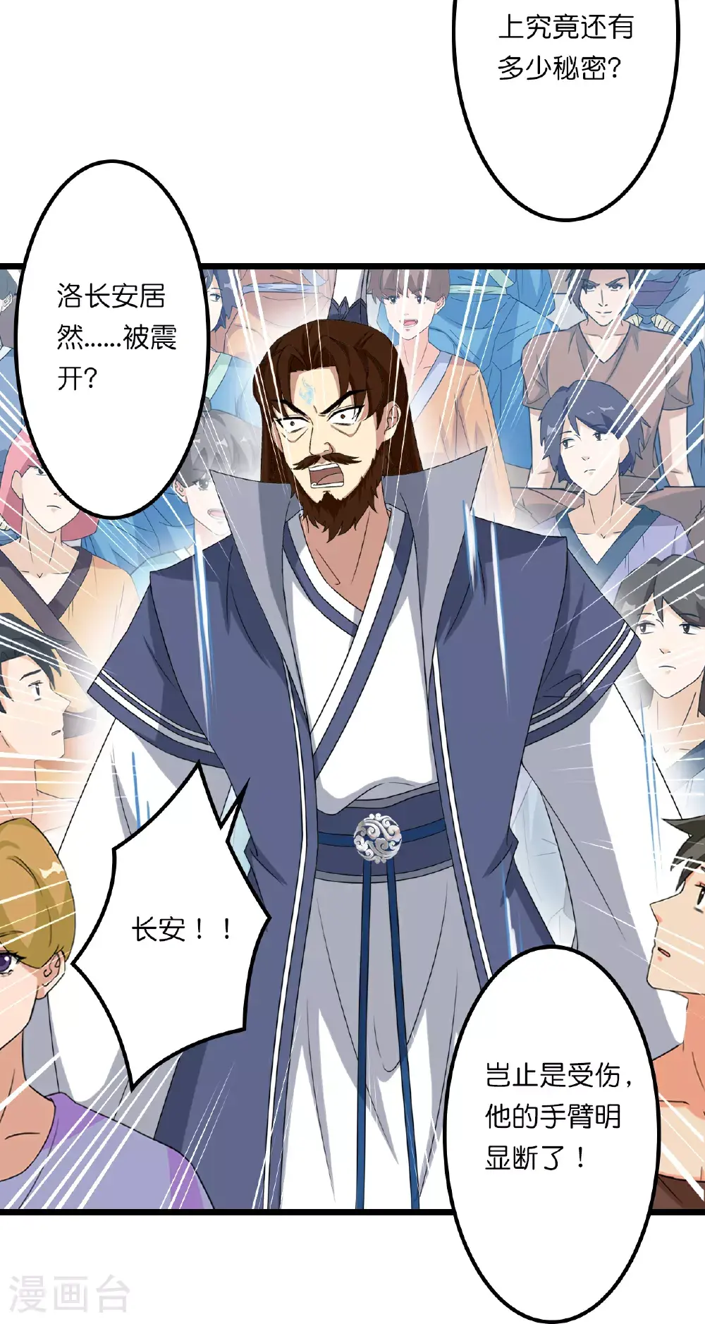 第643话 再战洛长安 第33页
