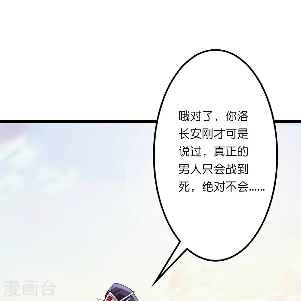 第643话 再战洛长安 第51页