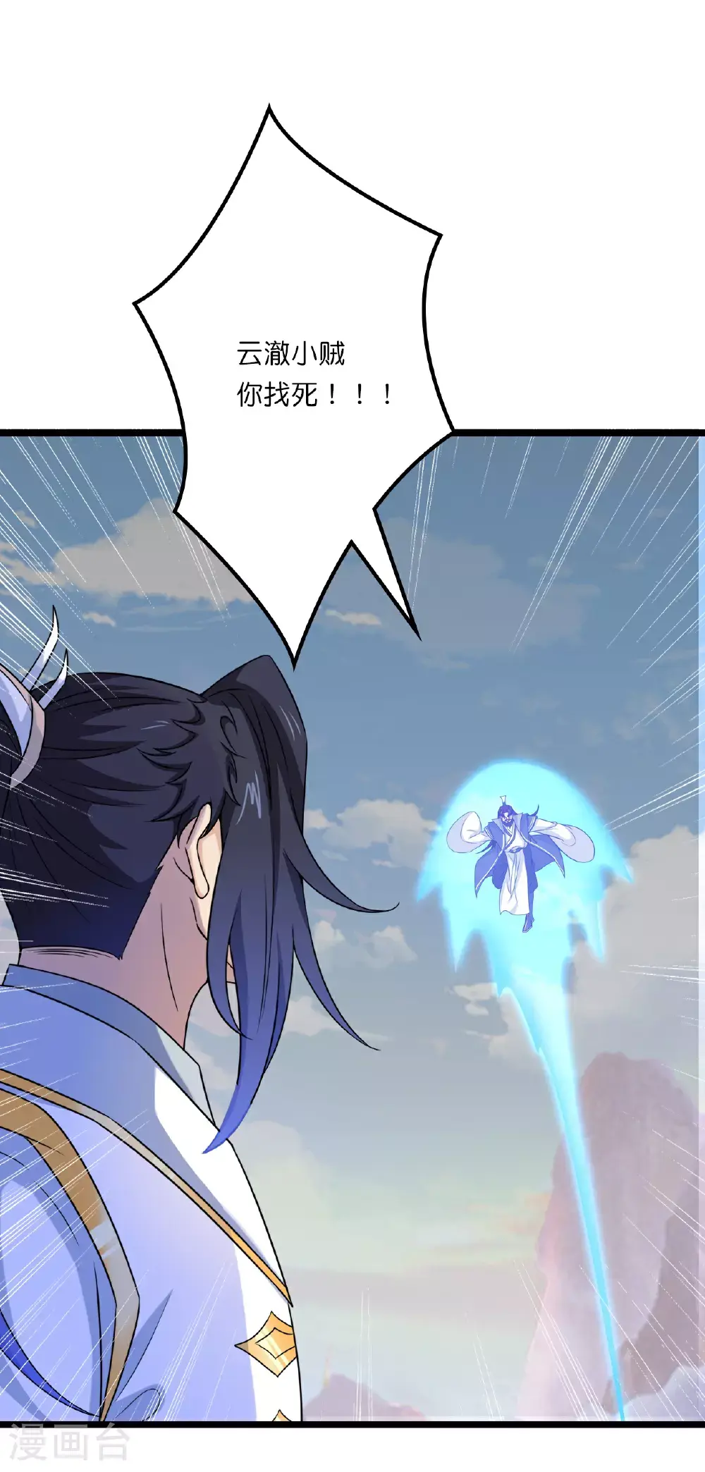第644话 云澈大胜 第1页