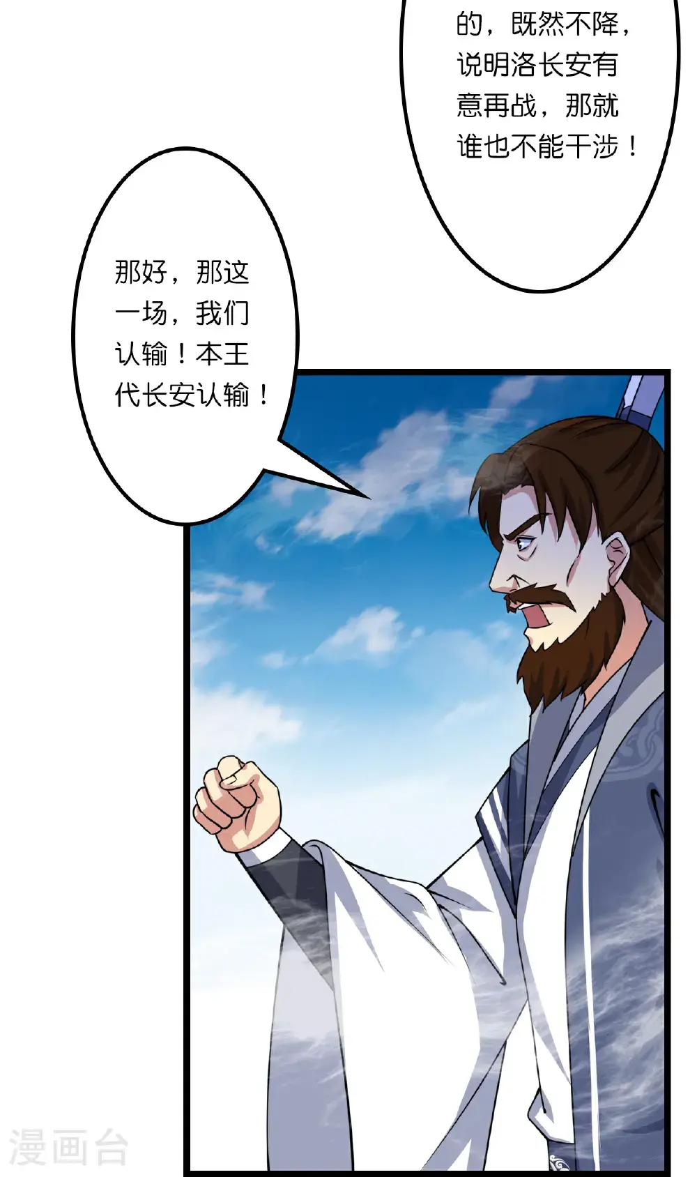 第644话 云澈大胜 第4页