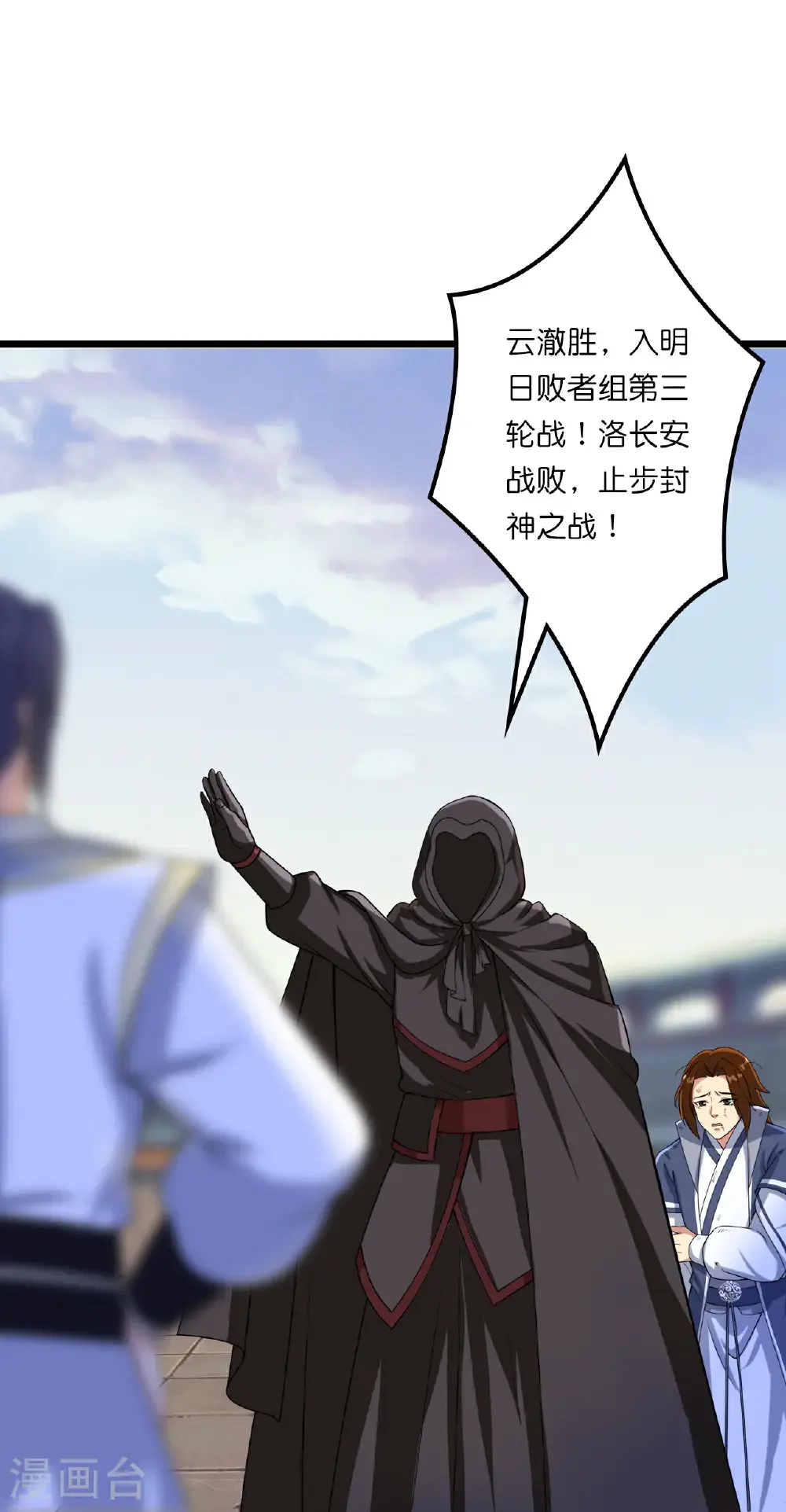 第644话 云澈大胜 第23页