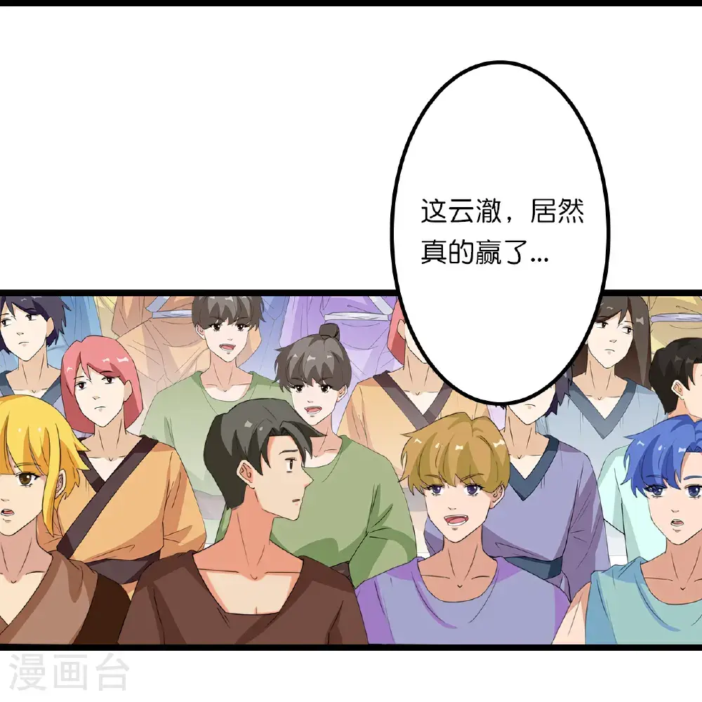 第644话 云澈大胜 第24页