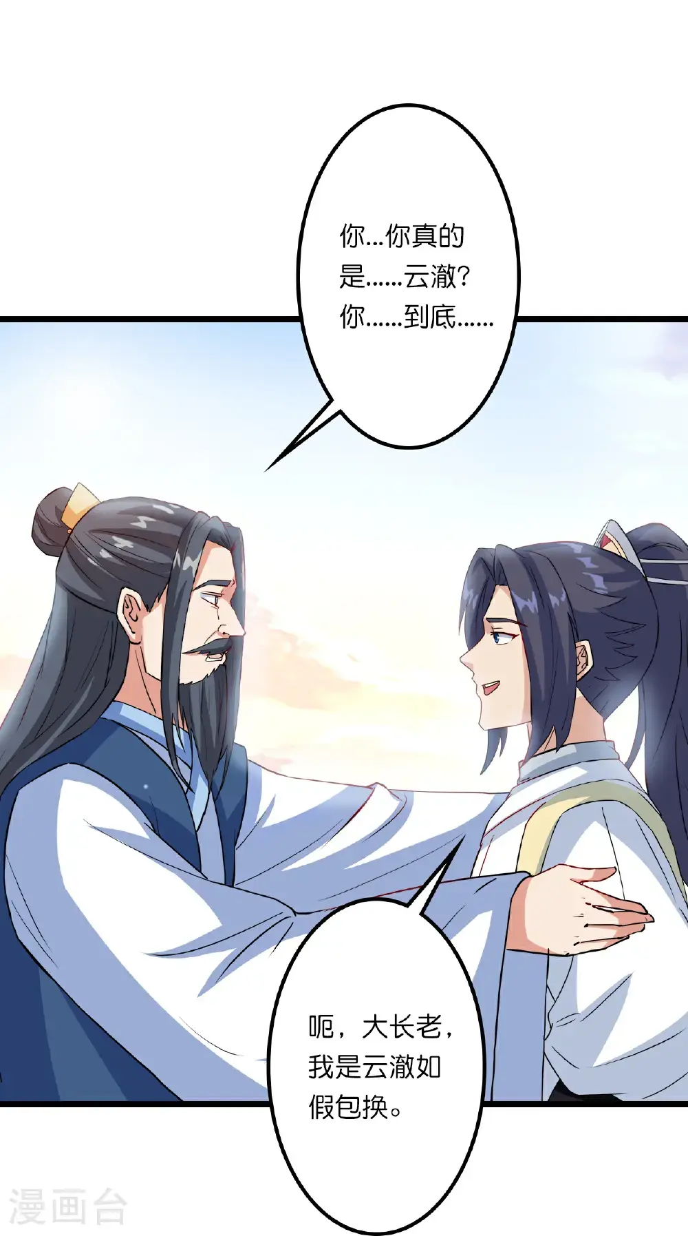 第644话 云澈大胜 第35页